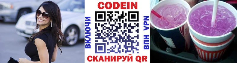 Codein напиток Lean (лин) Купить закладки Урень